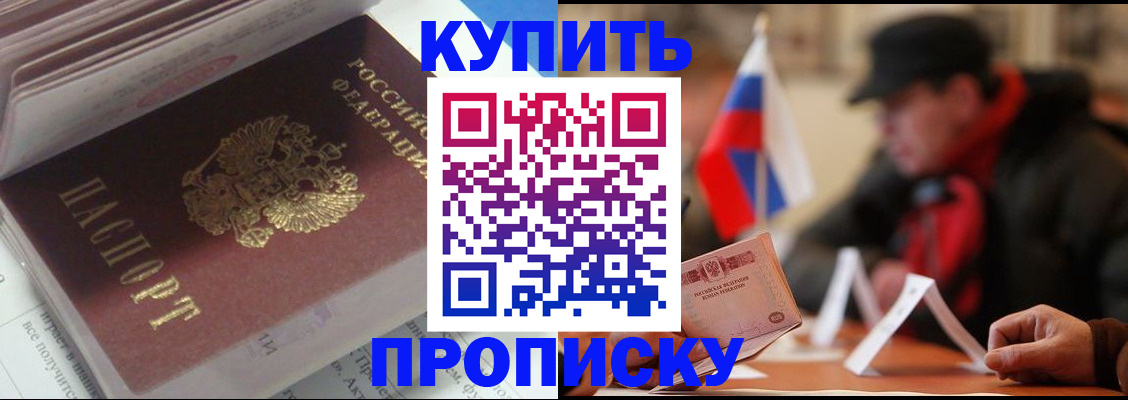 прописка гарантия в Белой Холунице