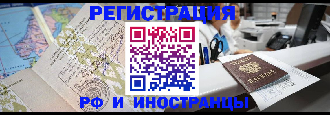 прописка в Белой Холунице