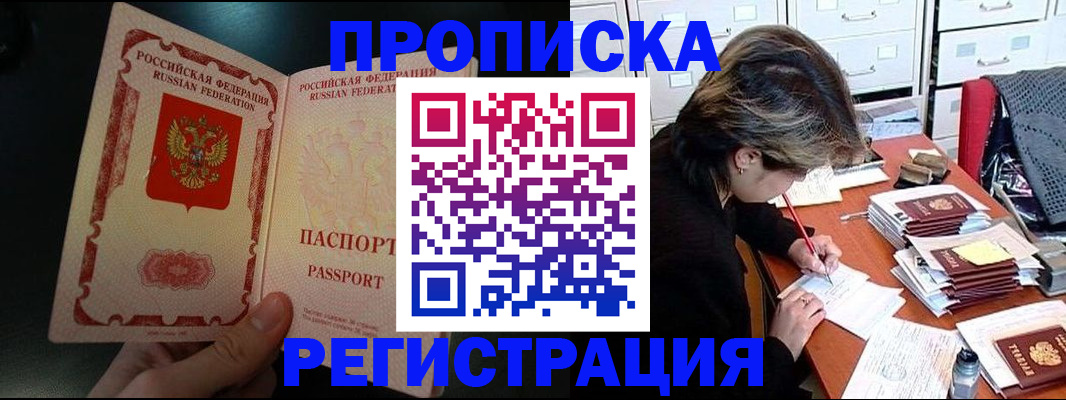 прописка регистрация в Белой Холунице